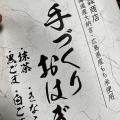 実際訪問したユーザーが直接撮影して投稿した二葉の里和菓子有限会社行森商店の写真