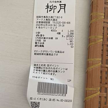 柳月 お客様相談室のundefinedに実際訪問訪問したユーザーunknownさんが新しく投稿した新着口コミの写真