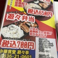 実際訪問したユーザーが直接撮影して投稿した神原町中華料理中華食堂 遊々亭の写真