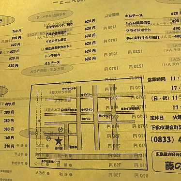 実際訪問したユーザーが直接撮影して投稿した潮音町お好み焼き藤の屋お好み焼の写真