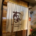 実際訪問したユーザーが直接撮影して投稿した浅田町居酒屋南風 日進店の写真