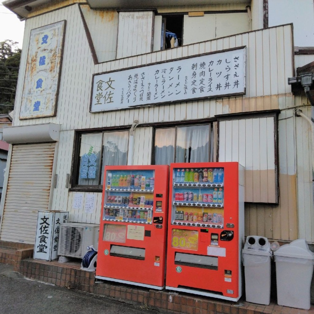 実際訪問したユーザーが直接撮影して投稿した江の島定食屋文佐食堂の写真