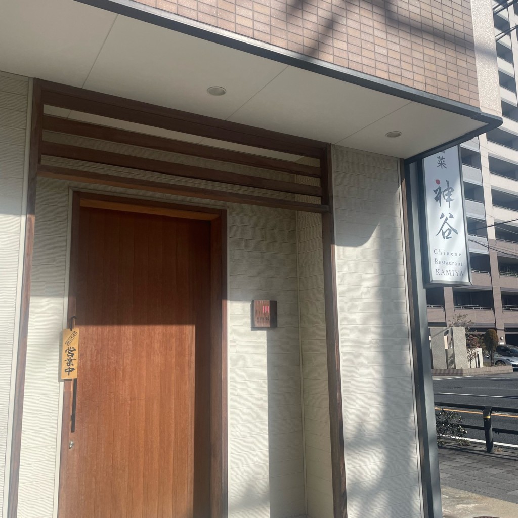 実際訪問したユーザーが直接撮影して投稿した中町四川料理中國菜 神谷の写真