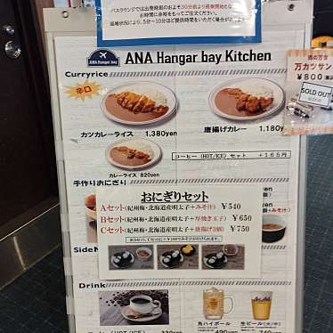 実際訪問したユーザーが直接撮影して投稿した羽田空港おにぎりANA Hanger bay Kitchen 羽田第2ターミナルバスラウンジ店の写真