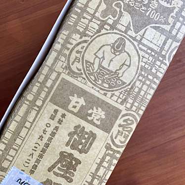 実際訪問したユーザーが直接撮影して投稿した桜木町たい焼き / 今川焼御座候 大宮そごう店の写真