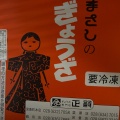 実際訪問したユーザーが直接撮影して投稿した岩曽町餃子正嗣 岩曽店の写真