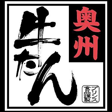 奥州牛たん本舗 松島店のundefinedに実際訪問訪問したユーザーunknownさんが新しく投稿した新着口コミの写真