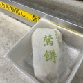 うぐいす餅 - 実際訪問したユーザーが直接撮影して投稿した三国町北本町和菓子大和甘林堂の写真のメニュー情報