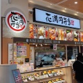実際訪問したユーザーが直接撮影して投稿した千代崎お弁当花満円弁当 イオンモール大阪ドームシティ店の写真