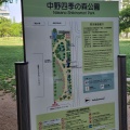 実際訪問したユーザーが直接撮影して投稿した中野公園中野四季の森公園の写真