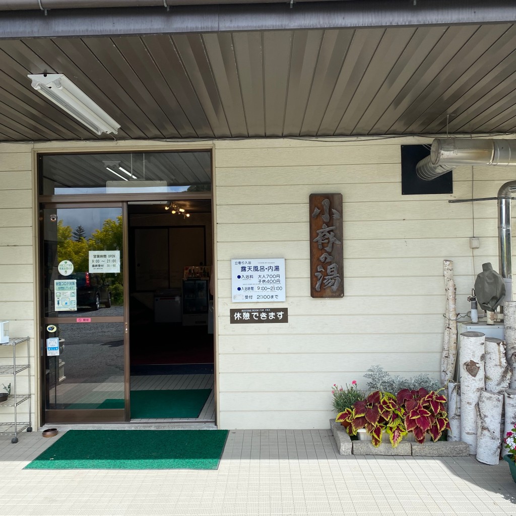 実際訪問したユーザーが直接撮影して投稿した北山日帰り温泉小斉の湯の写真