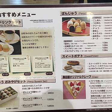 実際訪問したユーザーが直接撮影して投稿した色内スイーツ桑田屋 小樽本店の写真