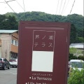 実際訪問したユーザーが直接撮影して投稿した元箱根観光施設芦ノ湖テラスの写真