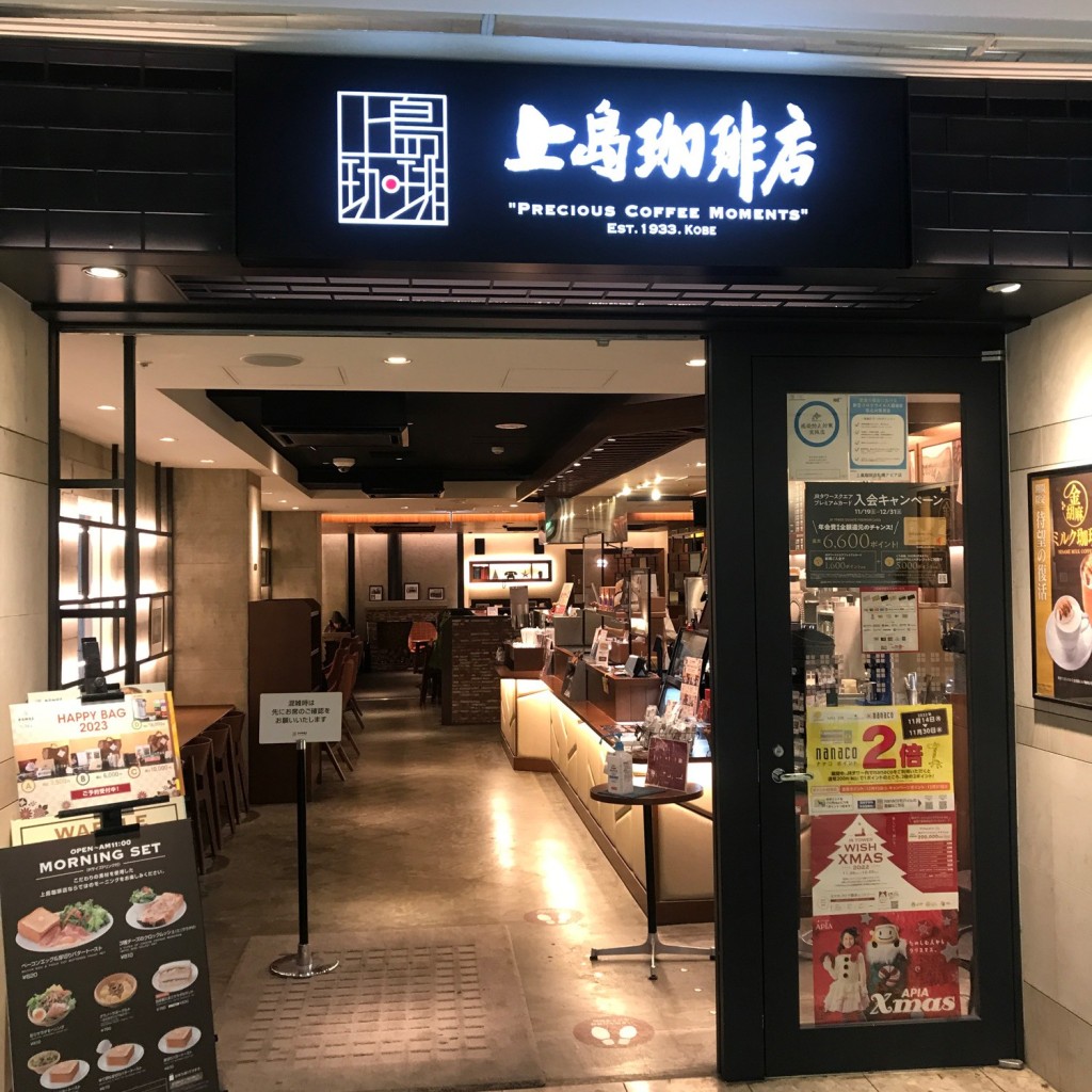 満腹六郎さんが投稿した北五条西カフェのお店上島珈琲店 札幌アピア店/ウエシマコーヒーテン サッポロアピアテンの写真