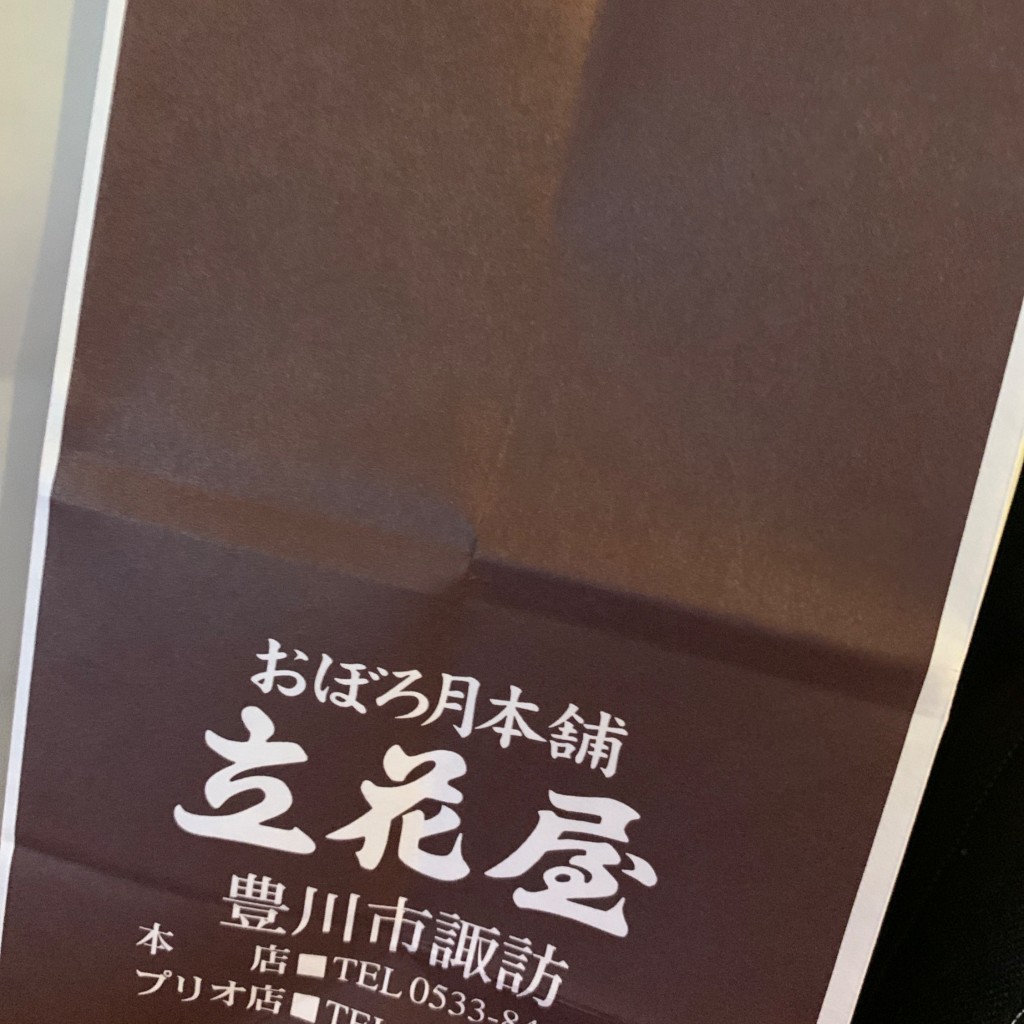 実際訪問したユーザーが直接撮影して投稿した諏訪スイーツ立花屋 プリオ店の写真