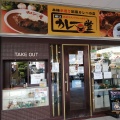 実際訪問したユーザーが直接撮影して投稿した鳳東町カレーカレー堂 鳳支店の写真