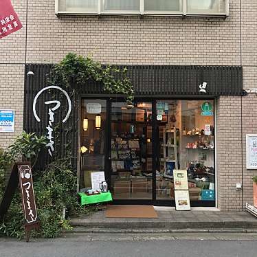 ロンさんが投稿した代沢日本茶専門店のお店つきまさ/ツキマサの写真