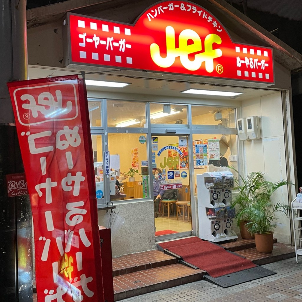 かずくんグルメと旅行さんが投稿した壺屋ファーストフードのお店Jef サンライズなは店/ジェフ サンライズナハテンの写真