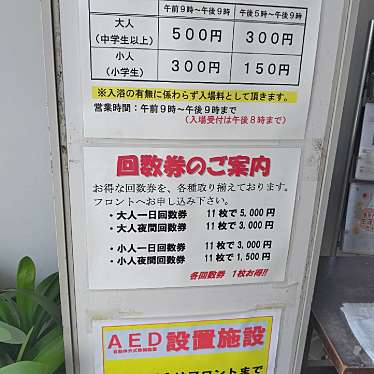 実際訪問したユーザーが直接撮影して投稿した松山町鳥見山日帰り温泉ふれあいパーク喜多の郷 蔵の湯の写真