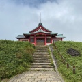 実際訪問したユーザーが直接撮影して投稿した元箱根神社箱根元宮の写真