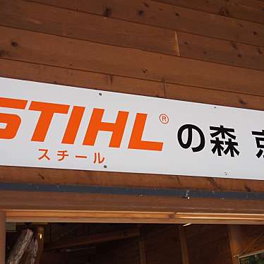 京都府立府民の森ひよしのundefinedに実際訪問訪問したユーザーunknownさんが新しく投稿した新着口コミの写真