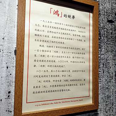 実際訪問したユーザーが直接撮影して投稿した石川町中華料理廣東厨房 鴻の写真