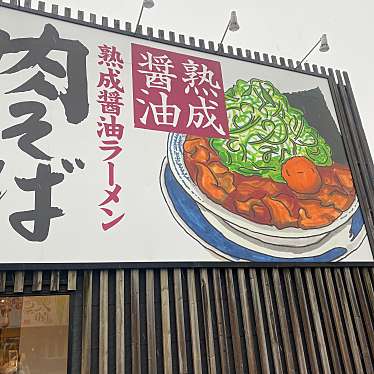 meamicさんが投稿した蟹甲町ラーメン専門店のお店丸源ラーメン 日進店/マルゲンラーメンニッシンテンの写真