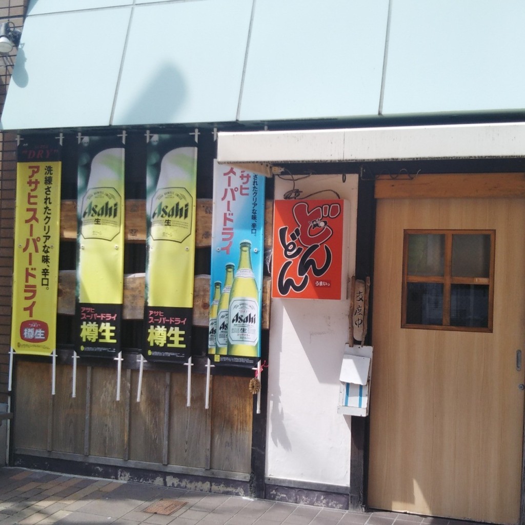 実際訪問したユーザーが直接撮影して投稿した松の内居酒屋居酒屋 どんどんの写真