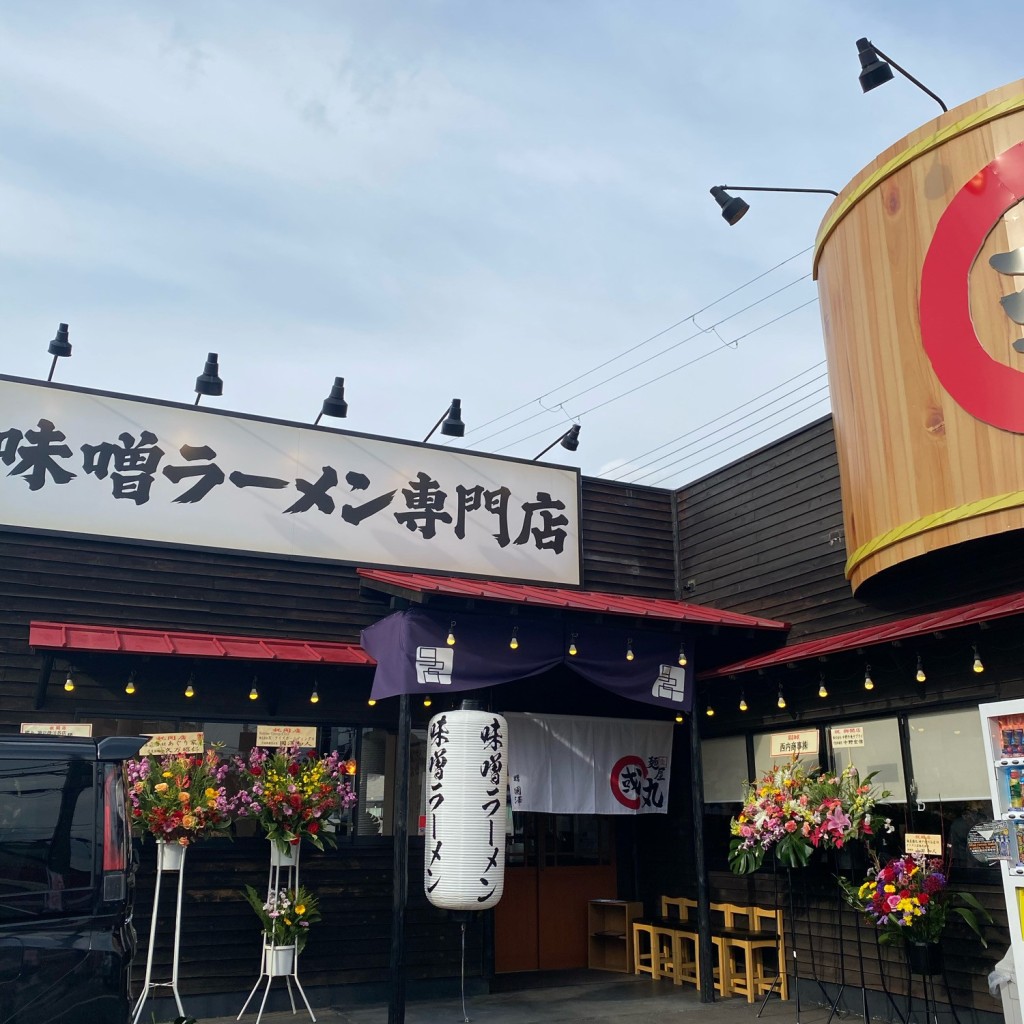 実際訪問したユーザーが直接撮影して投稿した北別府ラーメン専門店麺屋・國丸。神戸伊川谷店の写真