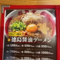 実際訪問したユーザーが直接撮影して投稿した長尾家具町ラーメン / つけ麺ラーメン東大 枚方家具団地店の写真