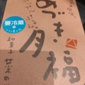 実際訪問したユーザーが直接撮影して投稿した六本木和菓子菓子の記録帖の写真