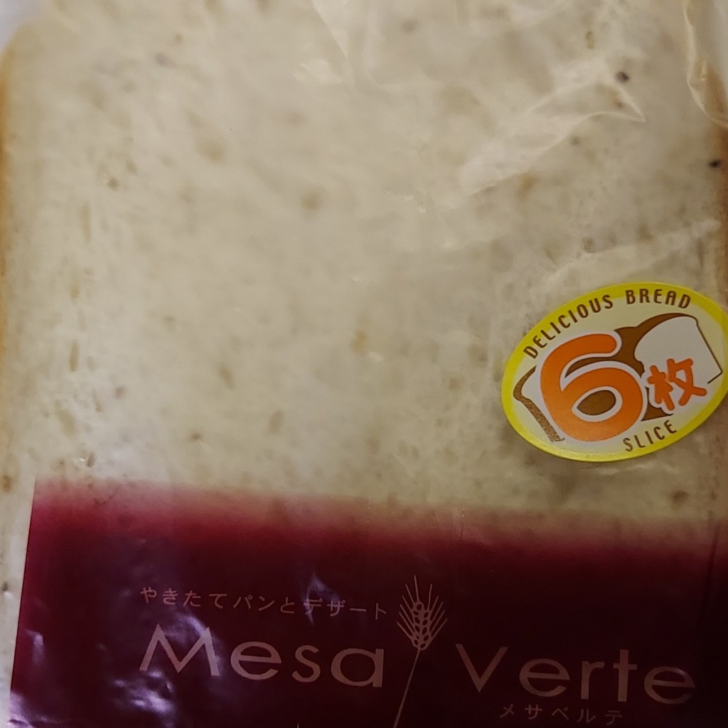 ユーザーが投稿した玄米食パンの写真 - 実際訪問したユーザーが直接撮影して投稿した元町サンドイッチメサベルテ茨木店の写真