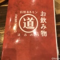 実際訪問したユーザーが直接撮影して投稿した大森北ホルモン大森ホルモン まるみちの写真