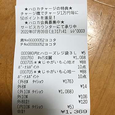 実際訪問したユーザーが直接撮影して投稿した当新田スーパーハローズ 当新田店の写真