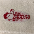 実際訪問したユーザーが直接撮影して投稿した野幌町鶏料理若どりの鳥せい 江別野幌店の写真