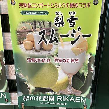 皆さん今までありがとう-卒業だね-月水凛さんが投稿した東阿田町カフェのお店梨の花農園 CAFE あだむる/ナシノハナノウエン カフェ アダムルの写真