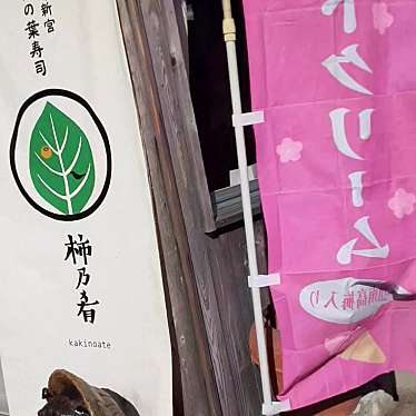 実際訪問したユーザーが直接撮影して投稿した上本町寿司柿乃肴の写真