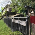 実際訪問したユーザーが直接撮影して投稿した茅原喫茶店山辺の道 花もりの写真