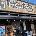 実際訪問したユーザーが直接撮影して投稿した前田南町ラーメン専門店麺屋はやたろう 豊橋店の写真