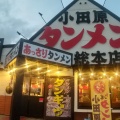 実際訪問したユーザーが直接撮影して投稿した東町ラーメン / つけ麺小田原タンメン総本店の写真