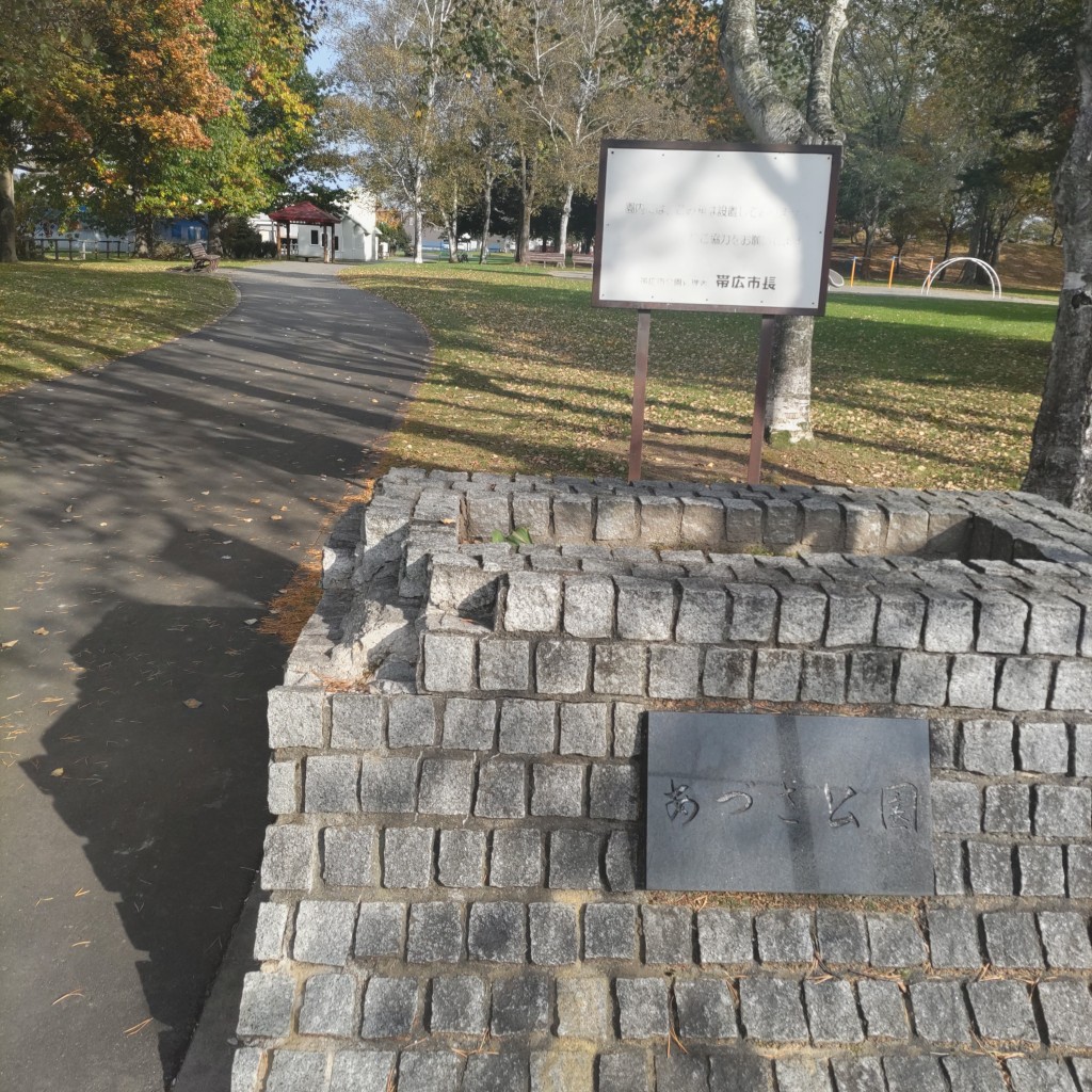 実際訪問したユーザーが直接撮影して投稿した西十六条北公園あづさ公園の写真