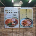 実際訪問したユーザーが直接撮影して投稿した神宮ラーメン / つけ麺宮きしめん 神宮店の写真