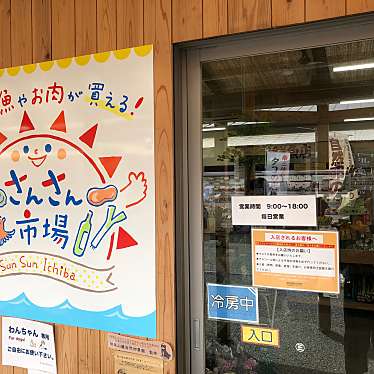 実際訪問したユーザーが直接撮影して投稿した志津川産地直売所さんさん市場の写真