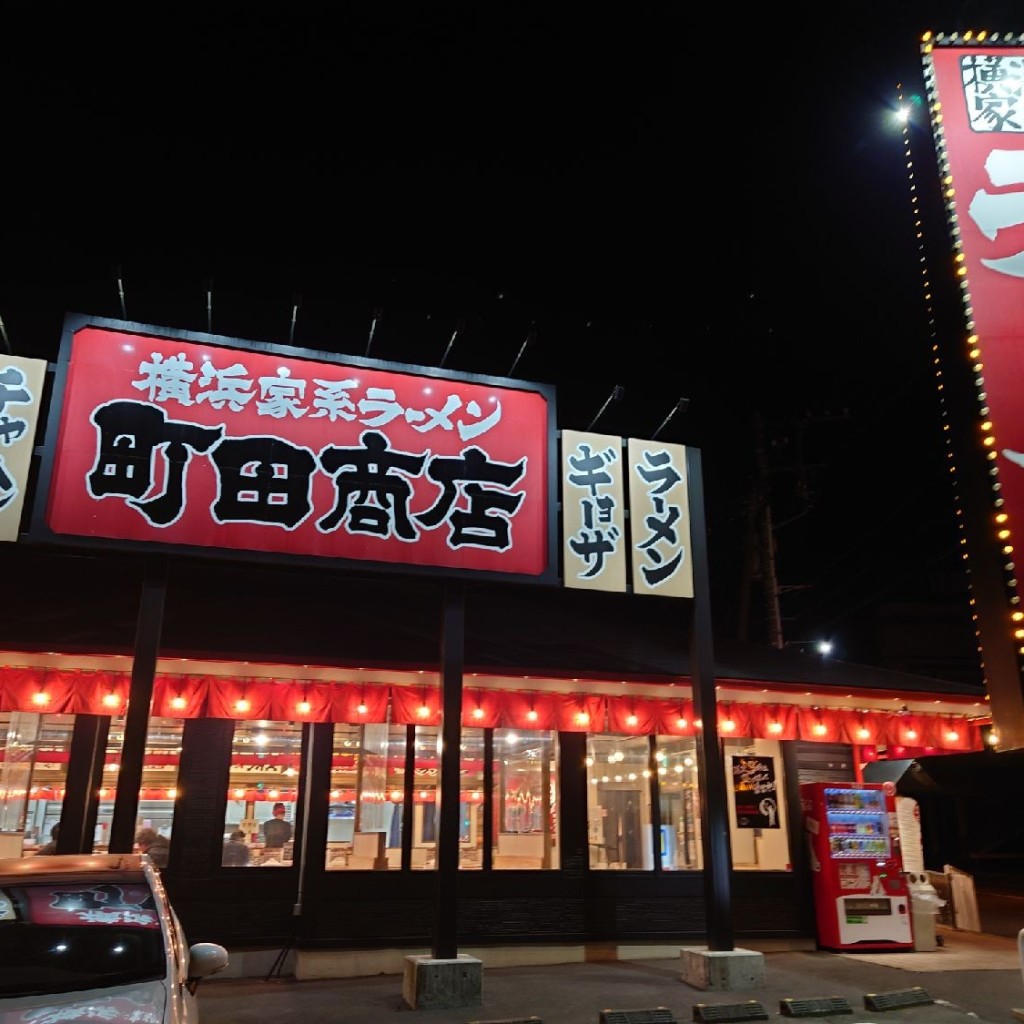 実際訪問したユーザーが直接撮影して投稿した萩原ラーメン専門店町田商店 御殿場店の写真