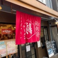 実際訪問したユーザーが直接撮影して投稿した松葉町ラーメン専門店九六亭の写真