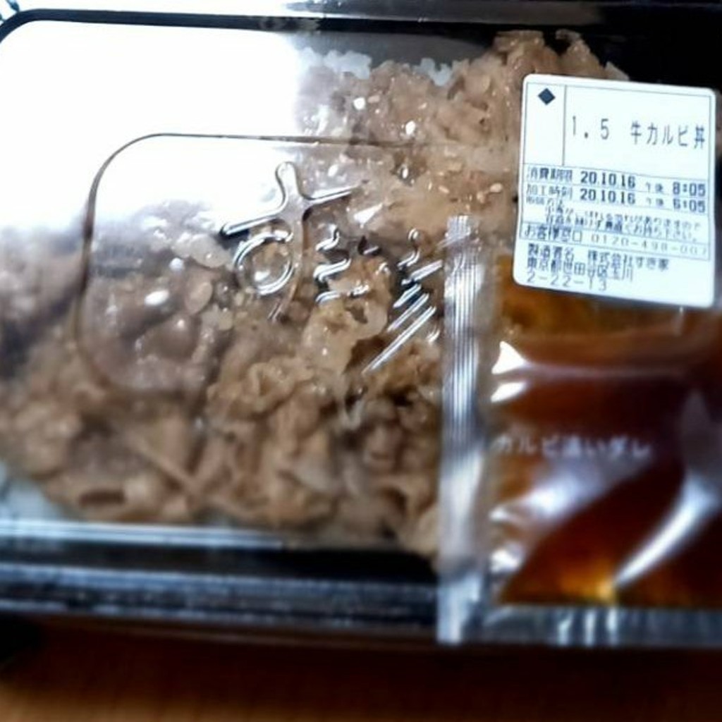 ユーザーが投稿した牛カルビ丼1.5弁当の写真 - 実際訪問したユーザーが直接撮影して投稿した玉川牛丼すき家 二子玉川駅前店の写真