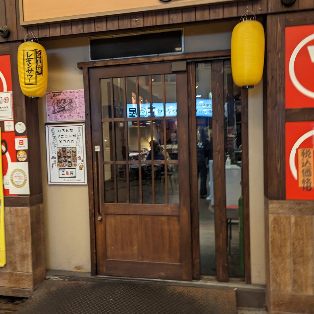 Hor_さんが投稿した東野田町居酒屋のお店三百円 このみ/さんびゃくえん このみの写真