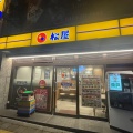 実際訪問したユーザーが直接撮影して投稿した栄町牛丼松屋 小田原店の写真