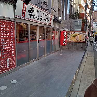 幸ちゃんラーメン 博多本店のundefinedに実際訪問訪問したユーザーunknownさんが新しく投稿した新着口コミの写真