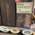 実際訪問したユーザーが直接撮影して投稿した長町プリン森の芽ぶきたまご舎 ララガーデン長町店の写真